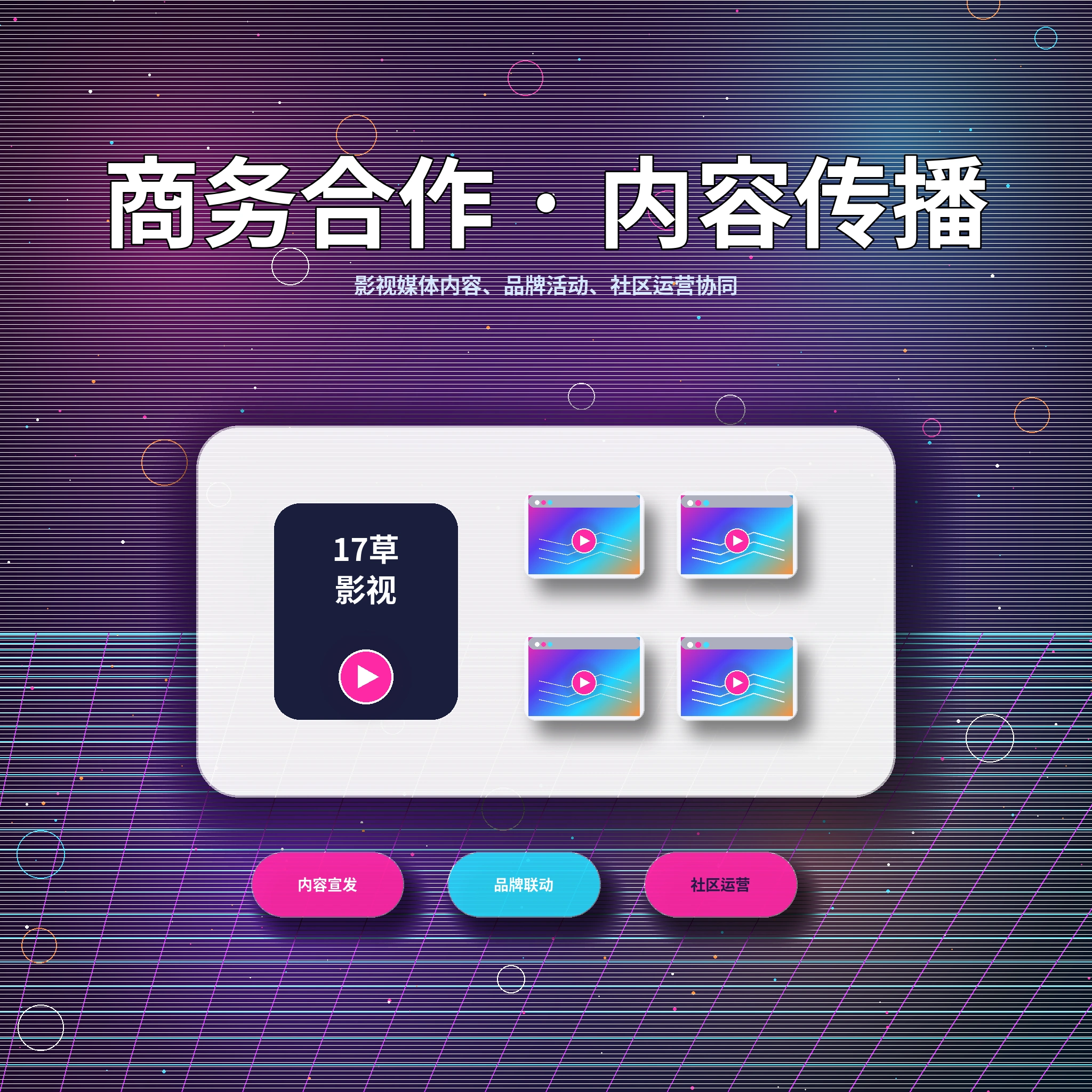 17c用户反馈与服务支持展示
